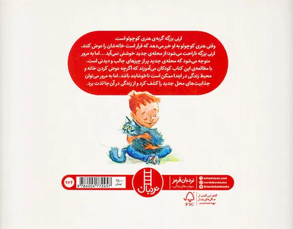 خانه ی جدید گربه بزرگه